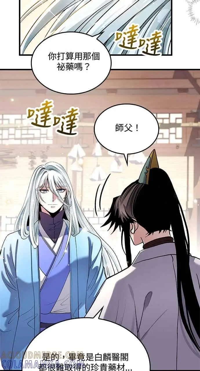 《转世武林当大夫》第157话图25