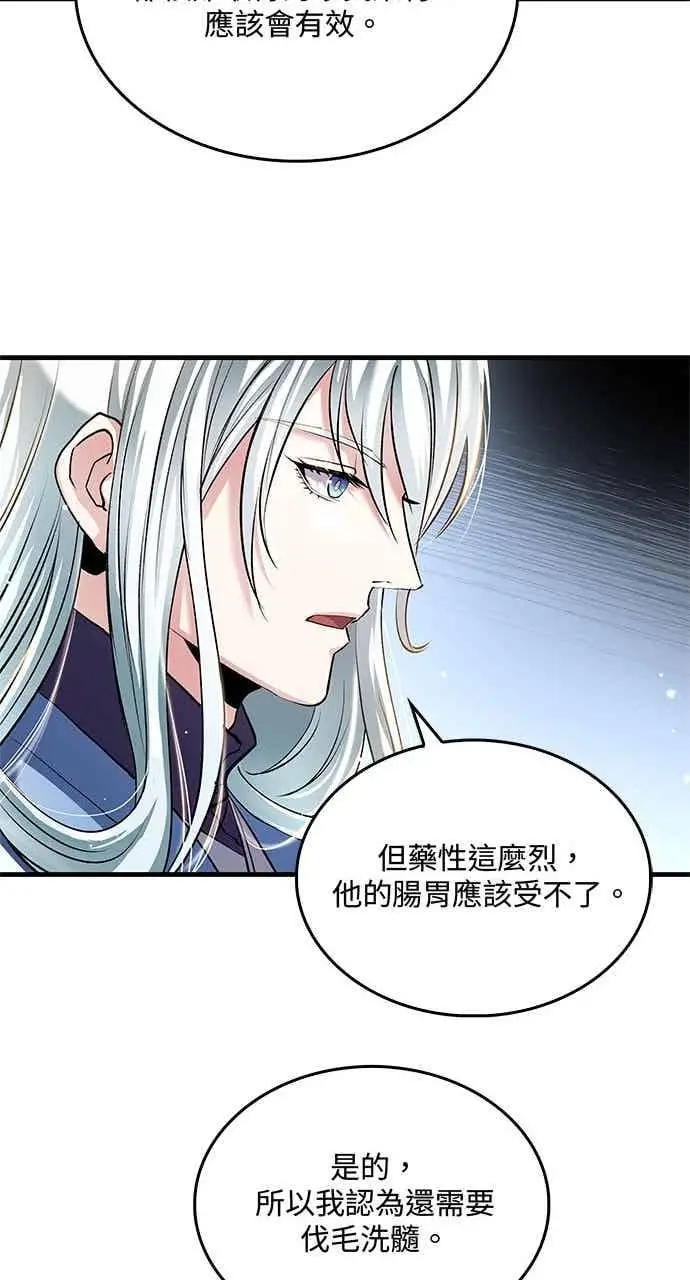 《转世武林当大夫》第157话图26