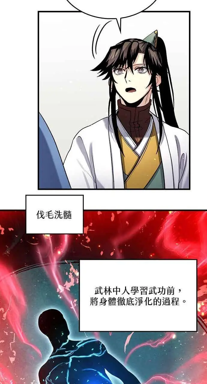 《转世武林当大夫》第157话图27