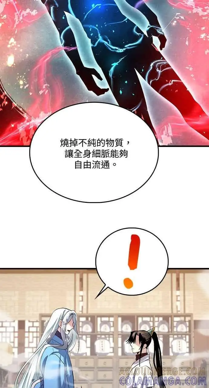 《转世武林当大夫》第157话图28