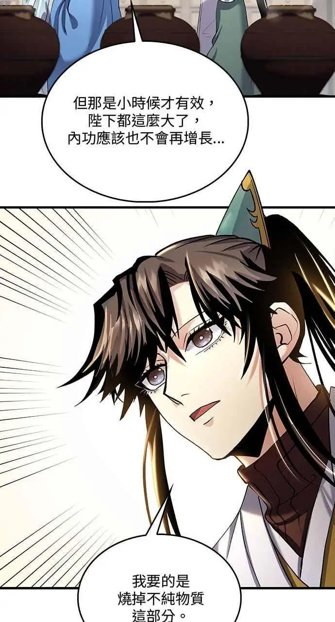 《转世武林当大夫》第157话图29