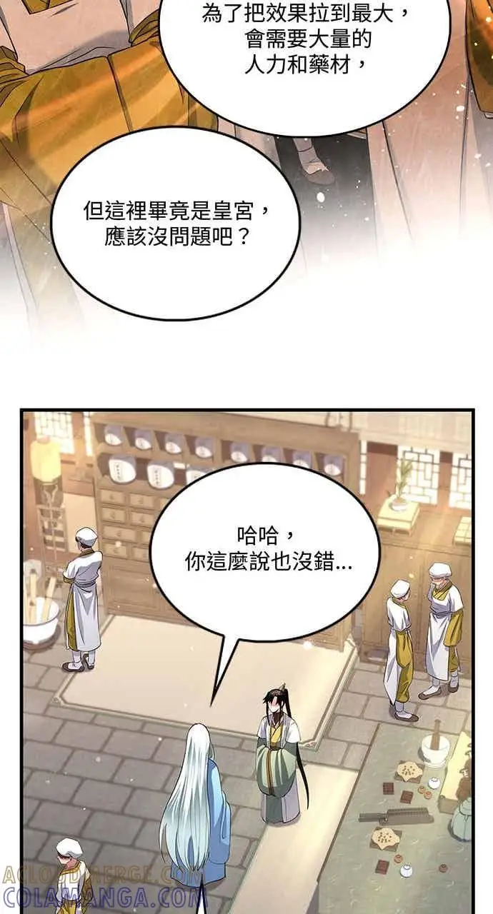 《转世武林当大夫》第157话图31