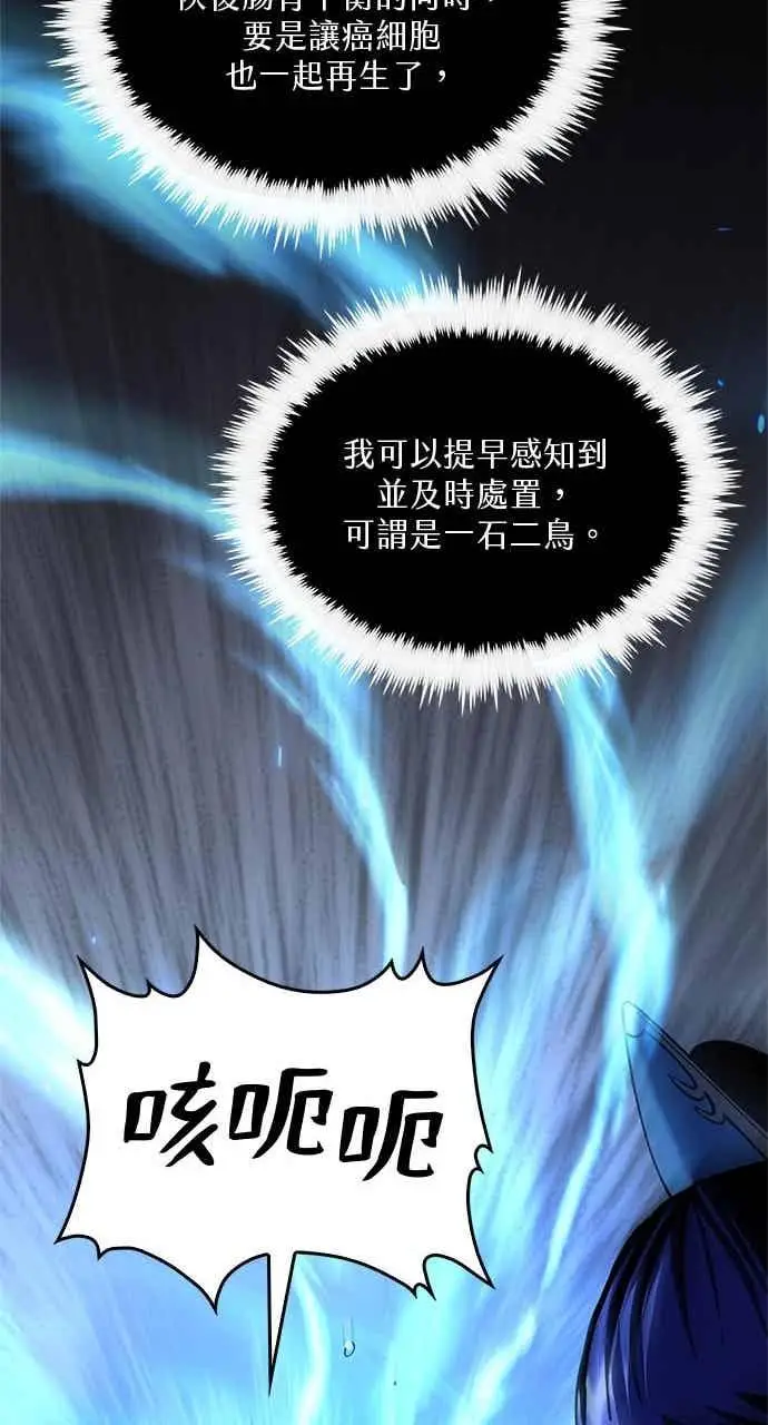 《转世武林当大夫》第157话图36