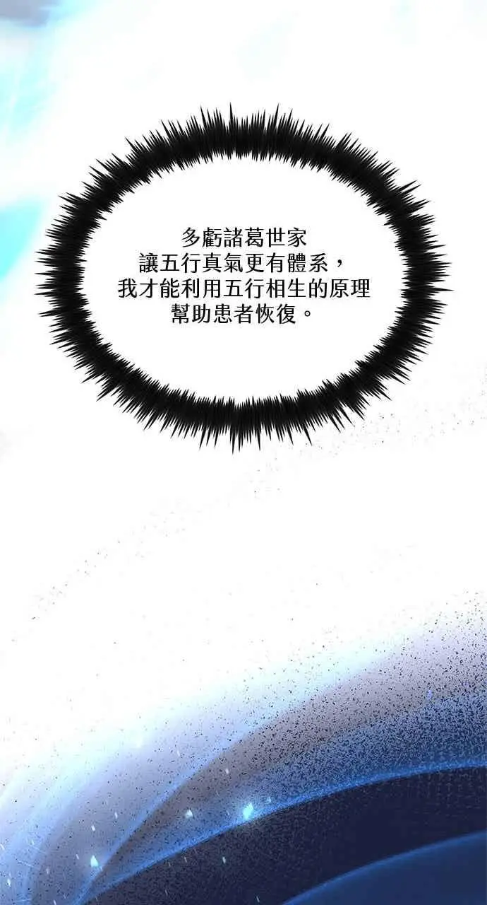 《转世武林当大夫》第157话图38