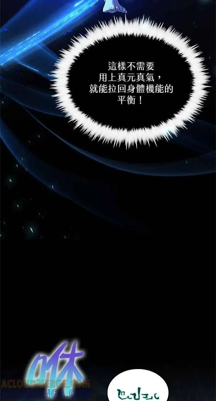 《转世武林当大夫》第157话图40