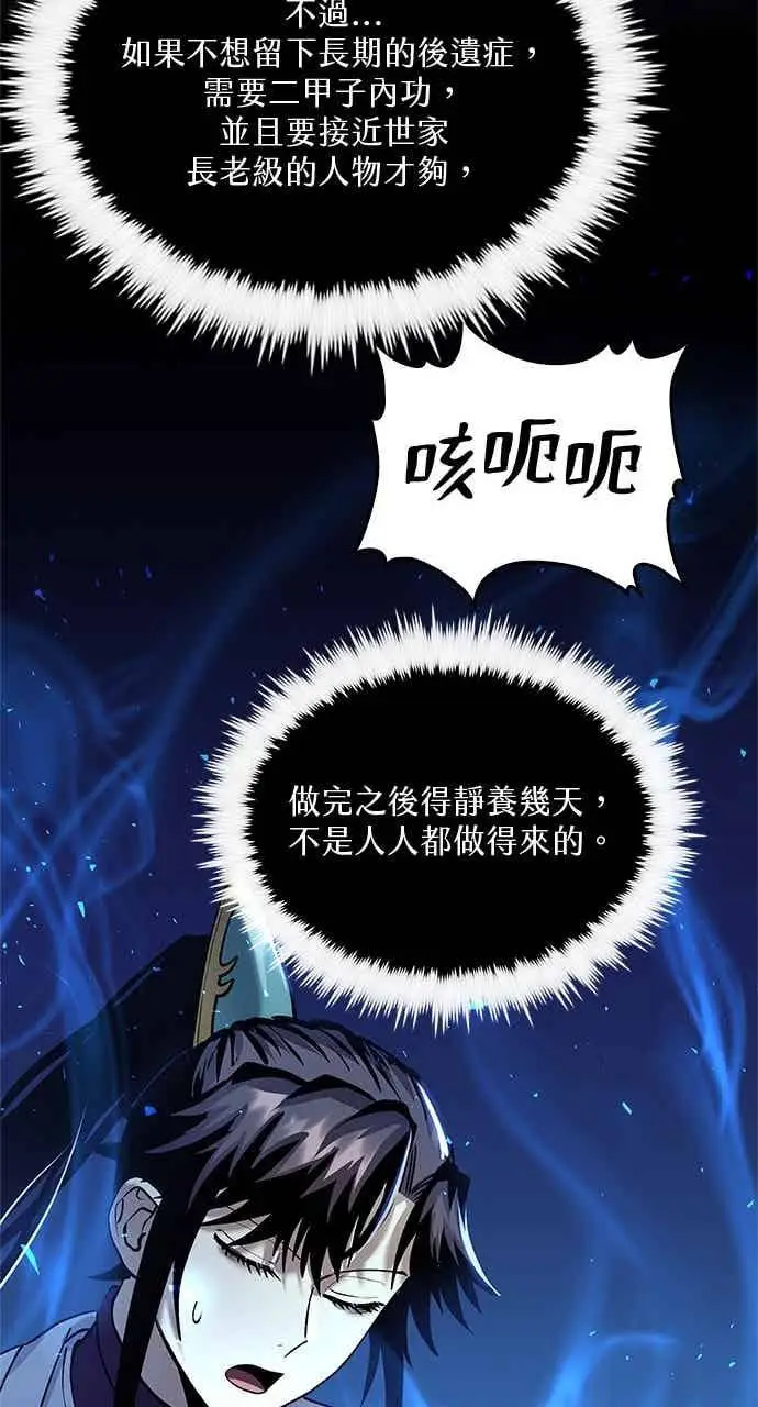 《转世武林当大夫》第157话图42