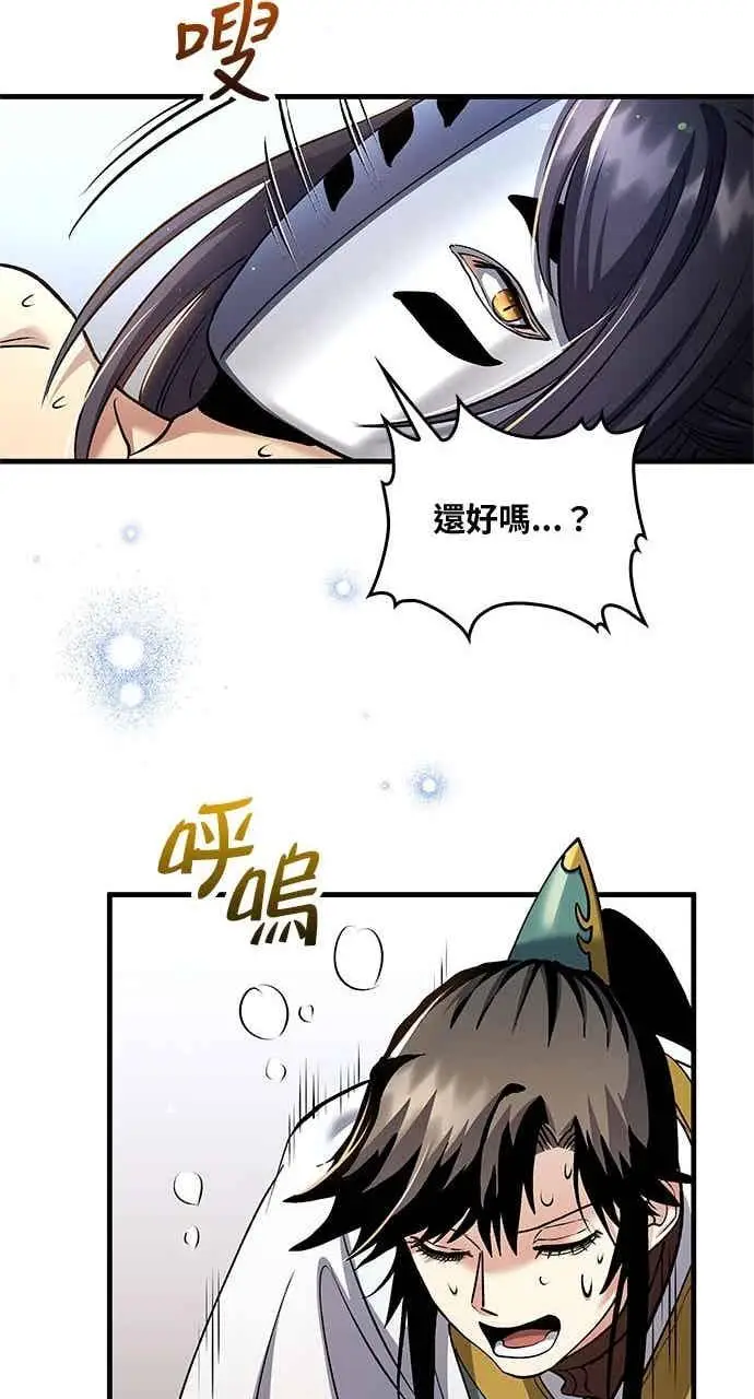 《转世武林当大夫》第157话图47