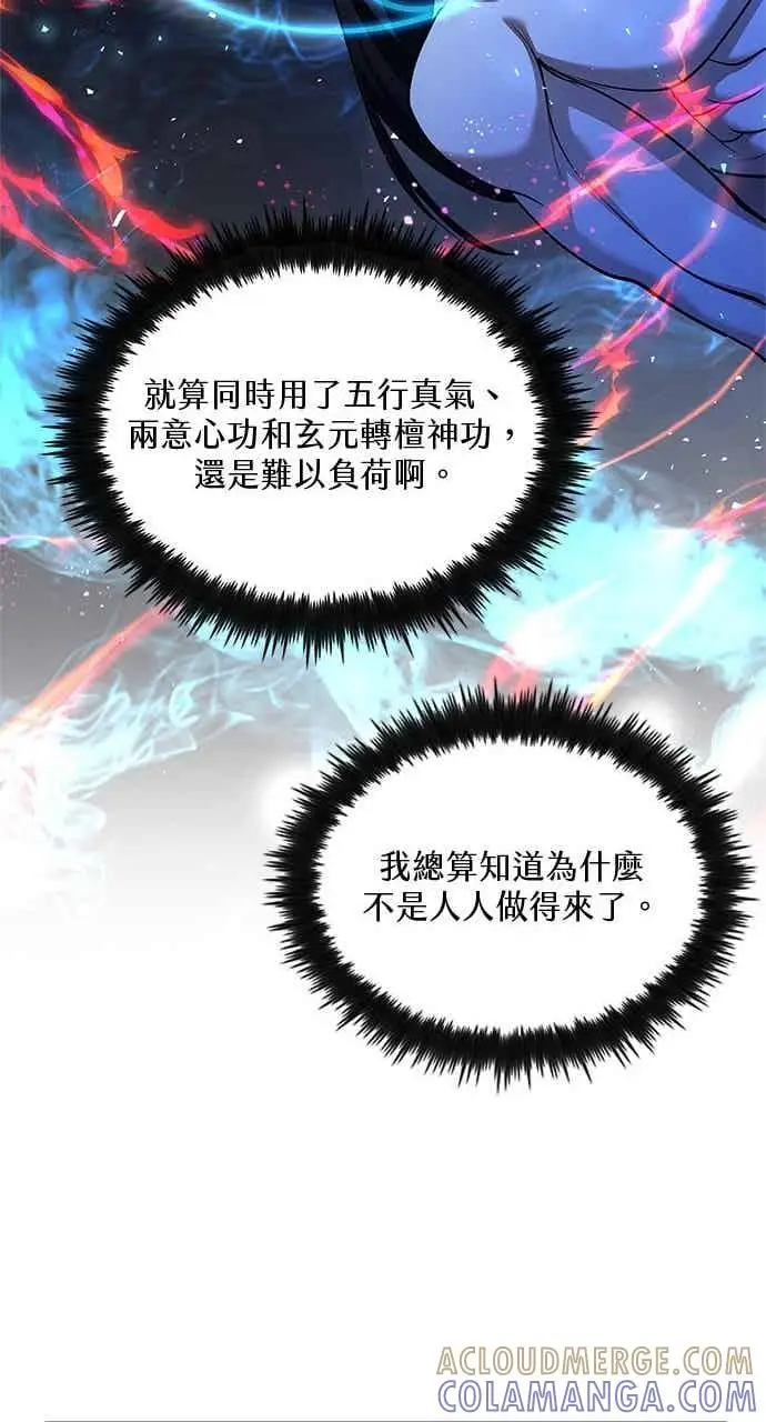 《转世武林当大夫》第157话图49