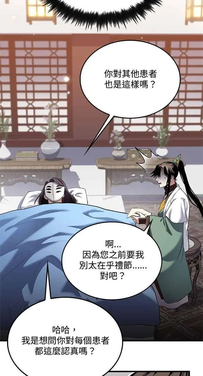 《转世武林当大夫》第157话图5