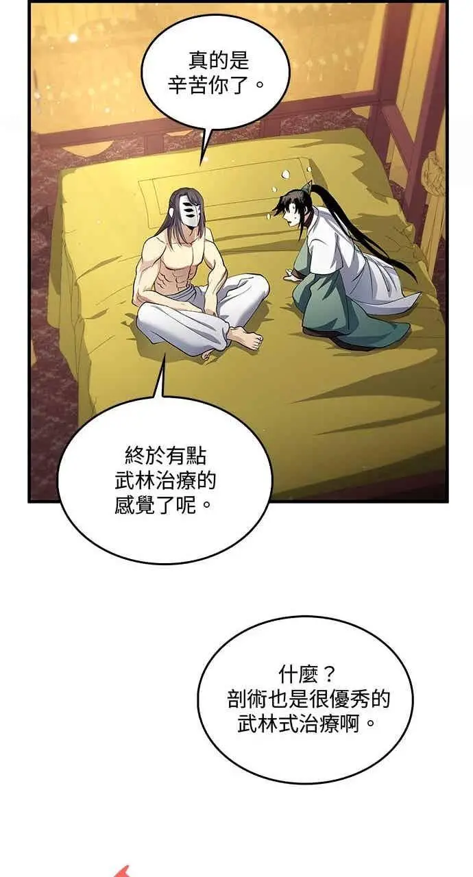 《转世武林当大夫》第157话图50