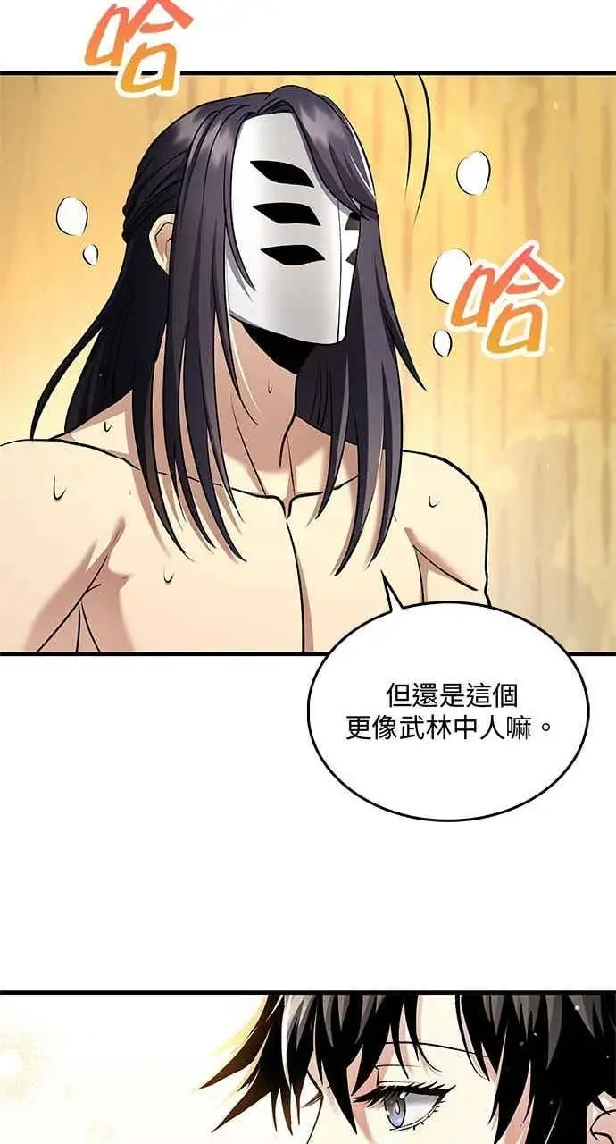 《转世武林当大夫》第157话图51