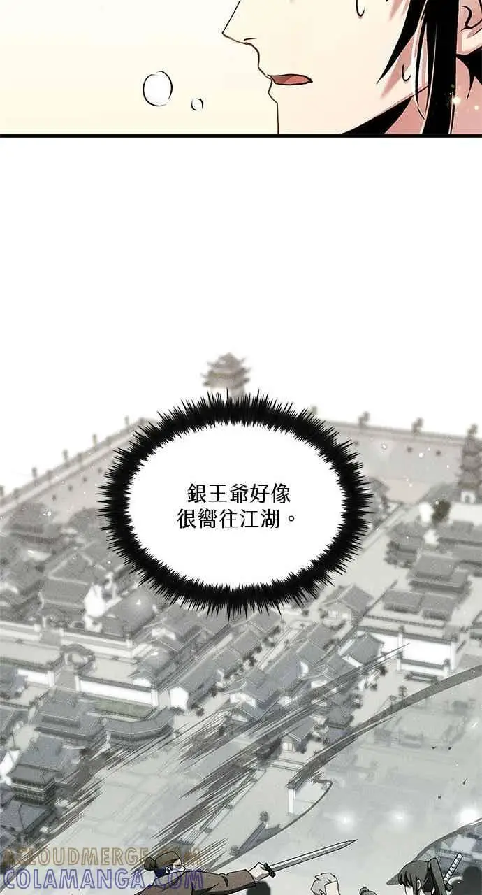 《转世武林当大夫》第157话图52