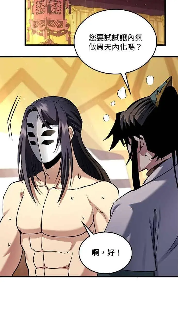 《转世武林当大夫》第157话图54
