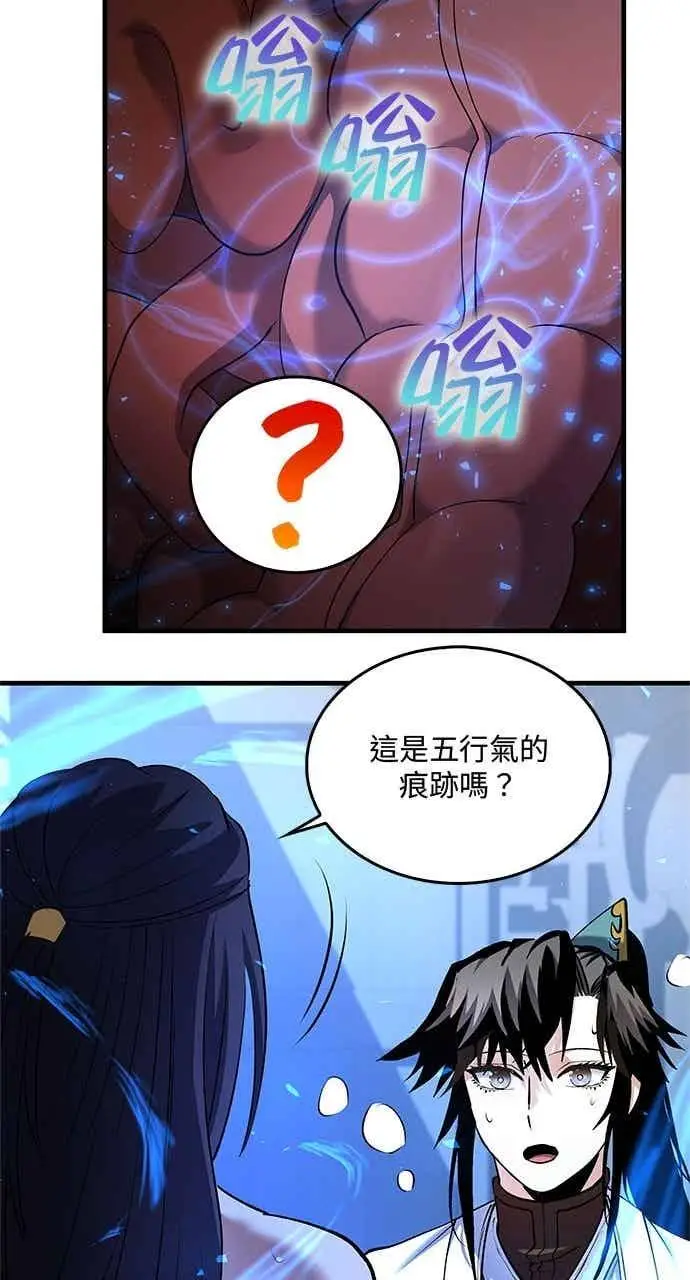 《转世武林当大夫》第157话图59
