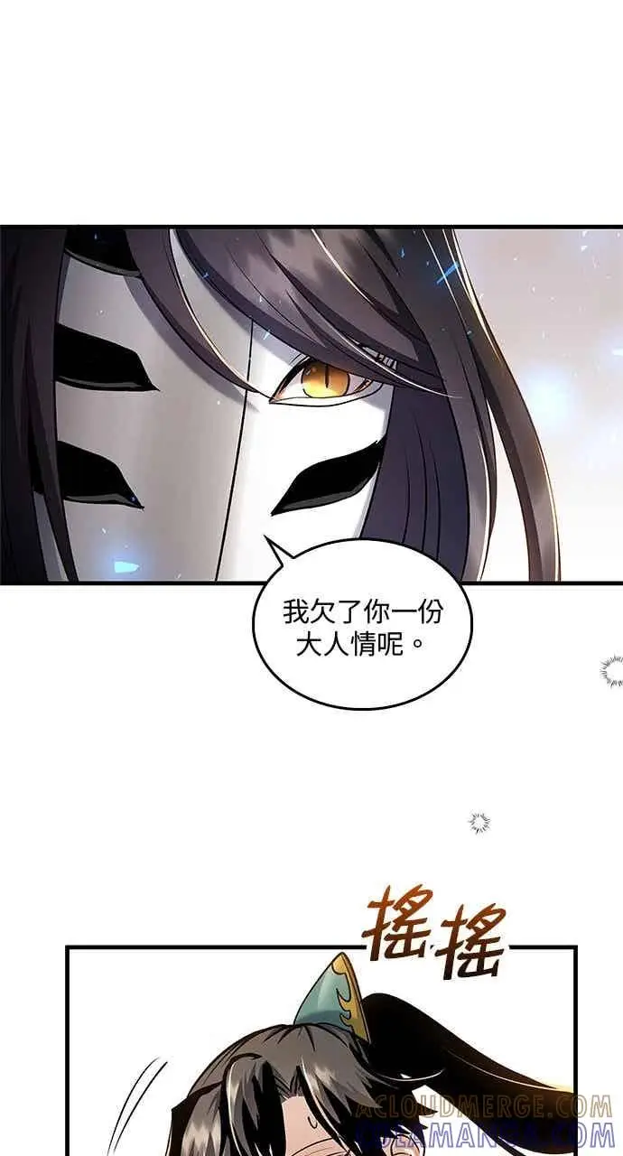 《转世武林当大夫》第157话图61
