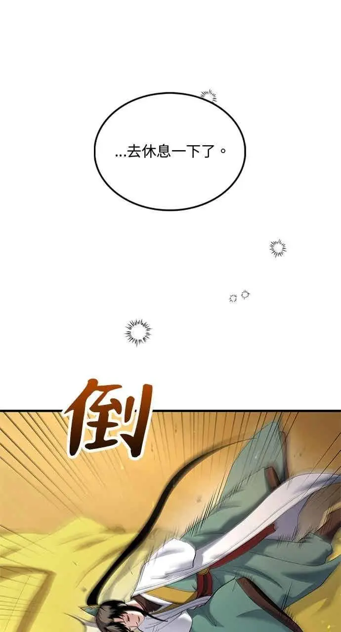 《转世武林当大夫》第157话图63