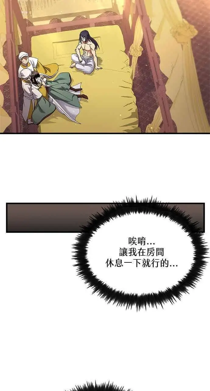 《转世武林当大夫》第157话图66