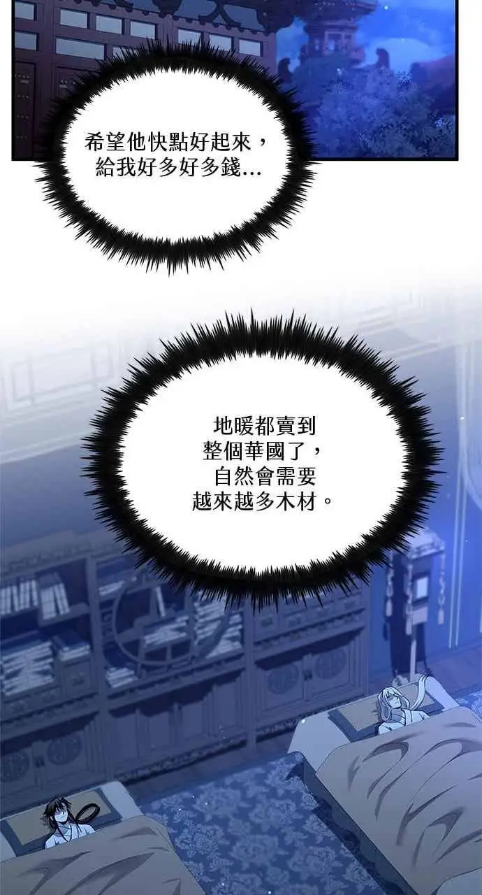 《转世武林当大夫》第157话图69