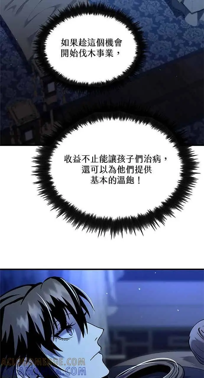 《转世武林当大夫》第157话图70