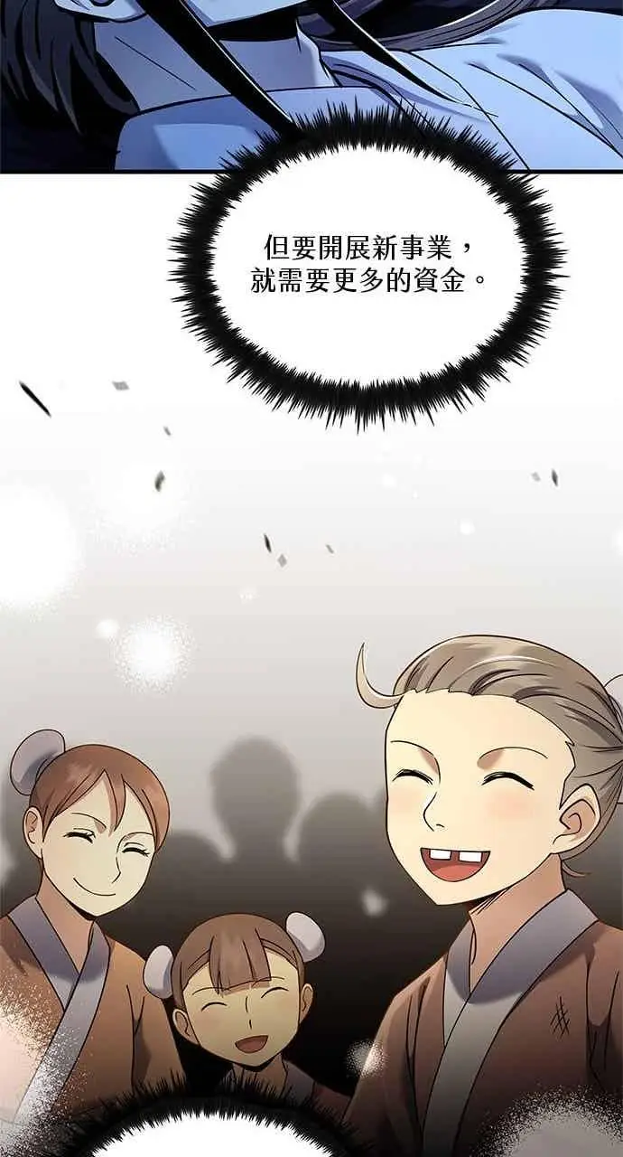 《转世武林当大夫》第157话图71