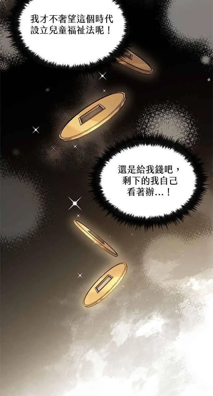 《转世武林当大夫》第157话图72