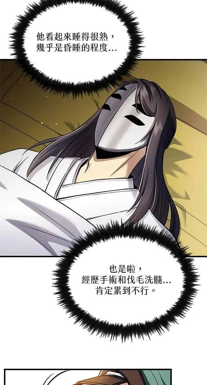 《转世武林当大夫》第157话图75