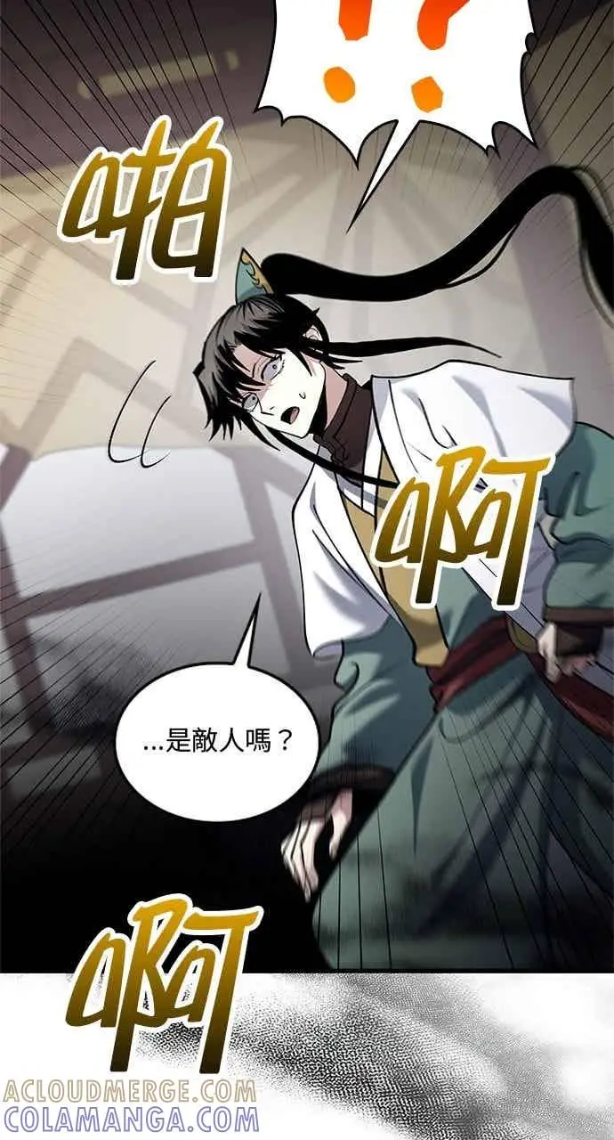 《转世武林当大夫》第158话图10