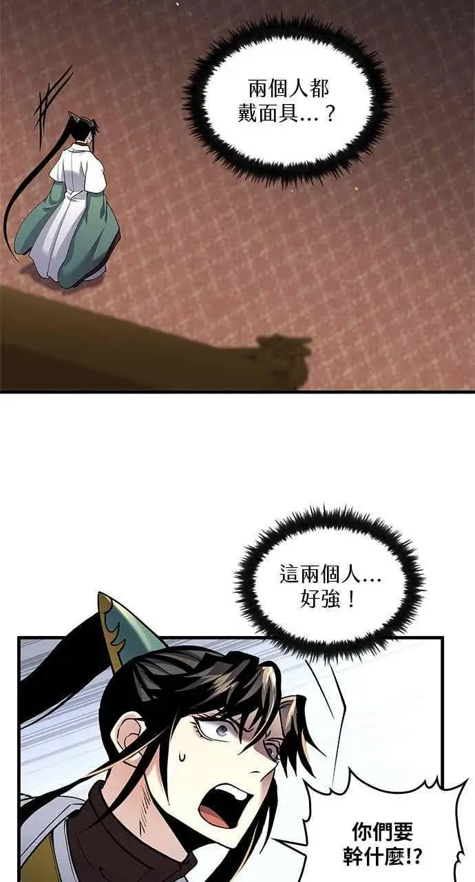《转世武林当大夫》第158话图17