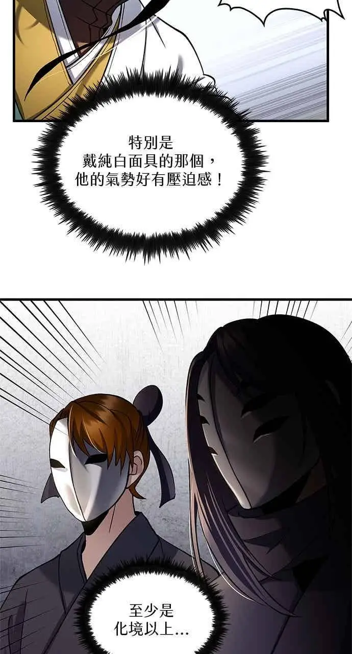 《转世武林当大夫》第158话图18