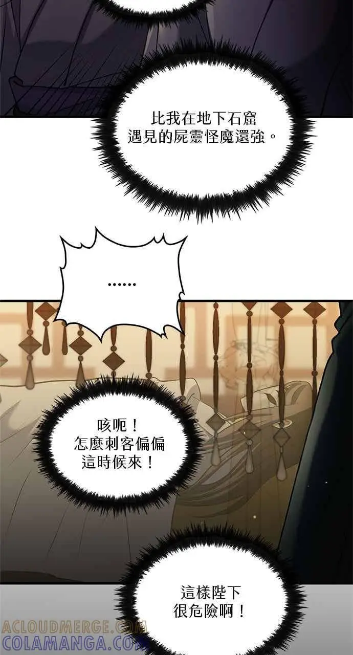 《转世武林当大夫》第158话图19