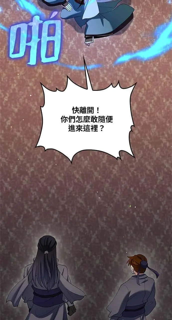 《转世武林当大夫》第158话图21