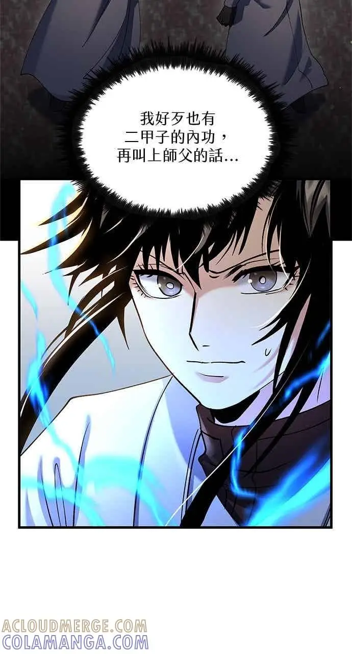 《转世武林当大夫》第158话图22