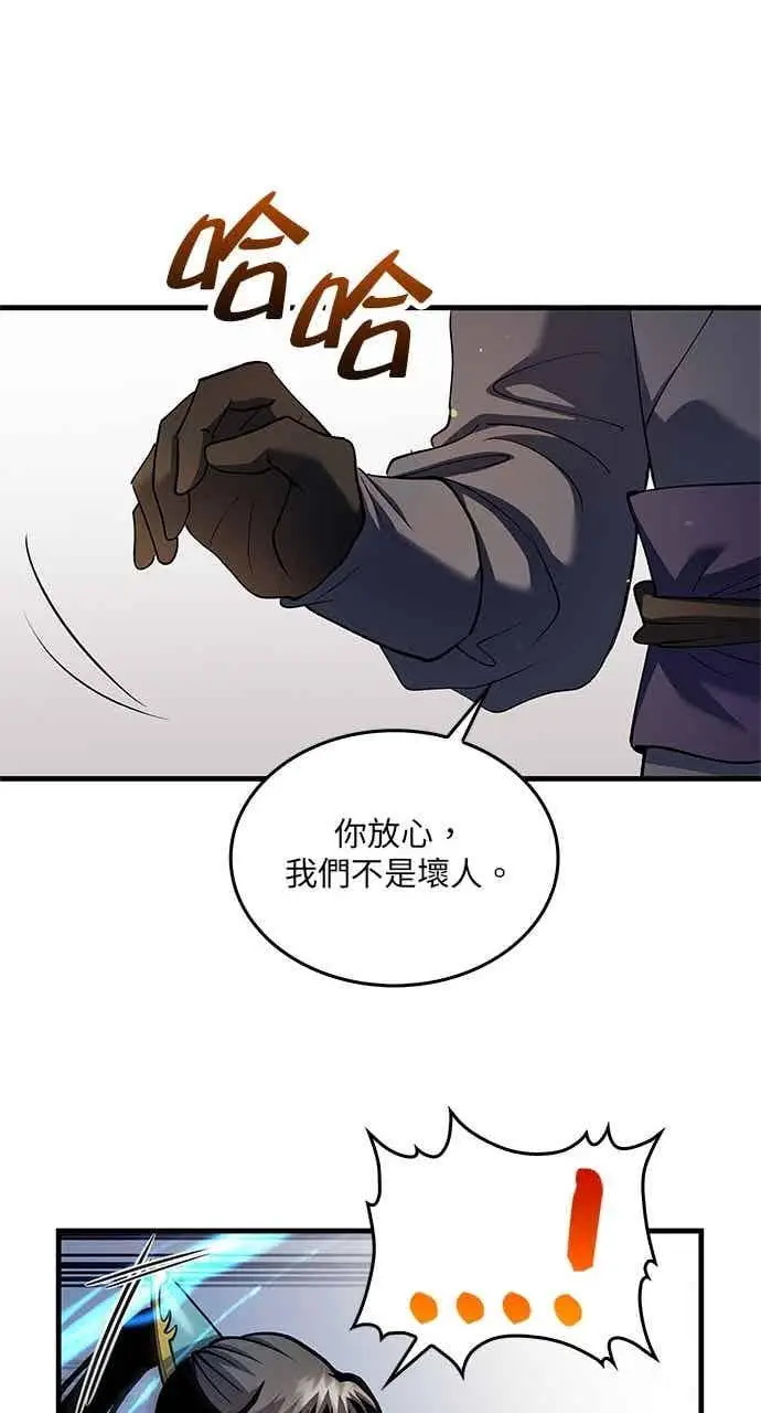 《转世武林当大夫》第158话图24