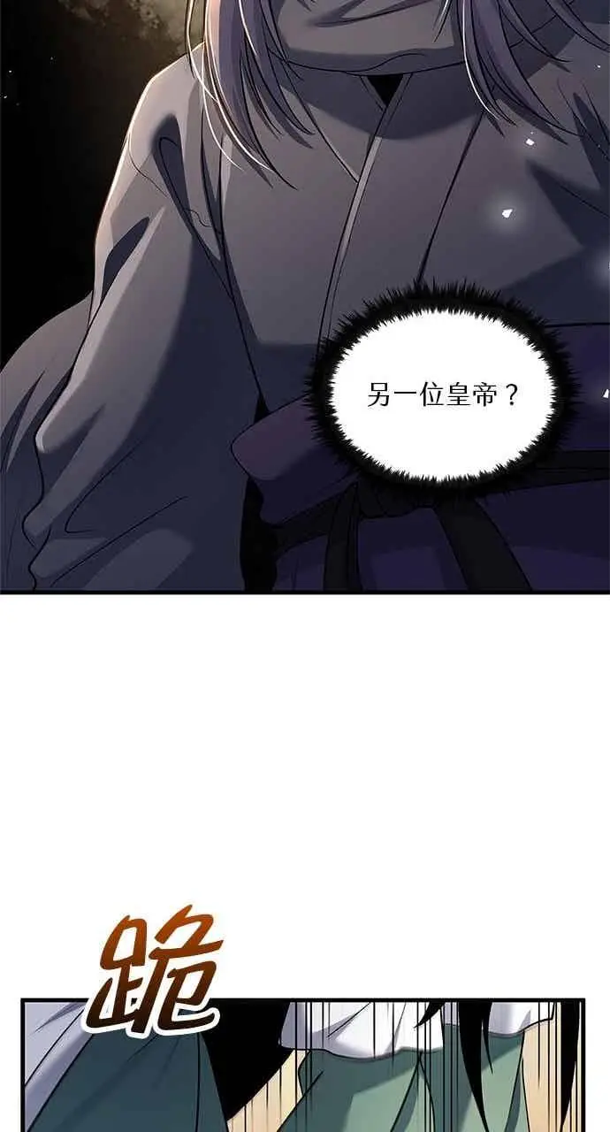 《转世武林当大夫》第158话图27