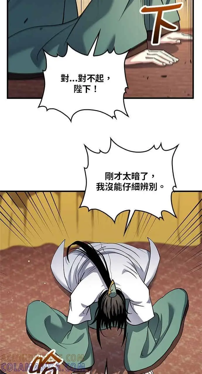 《转世武林当大夫》第158话图28