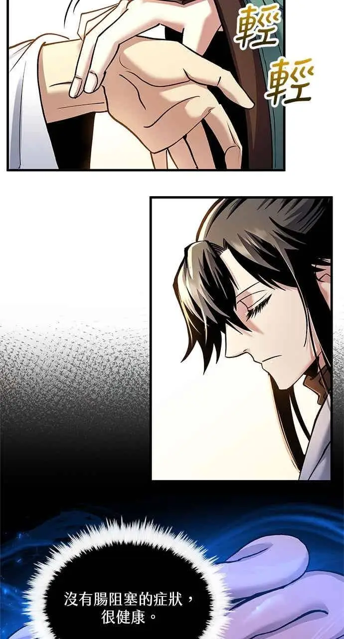 《转世武林当大夫》第158话图3