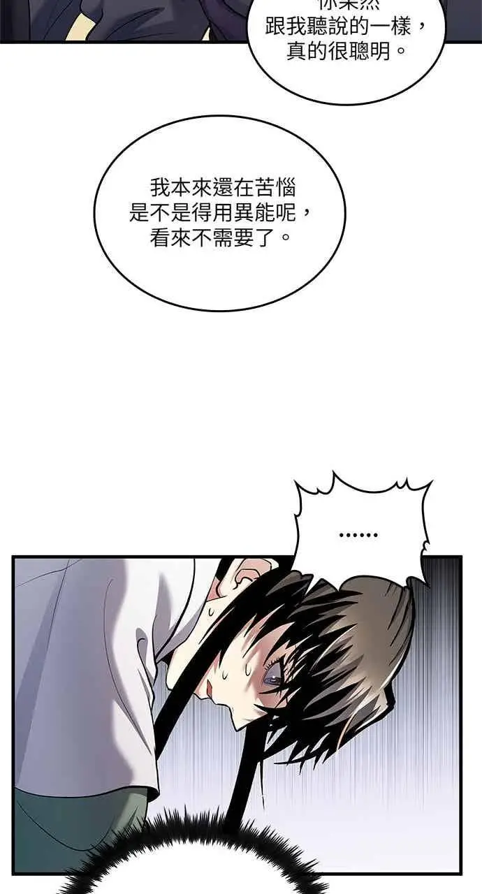 《转世武林当大夫》第158话图30