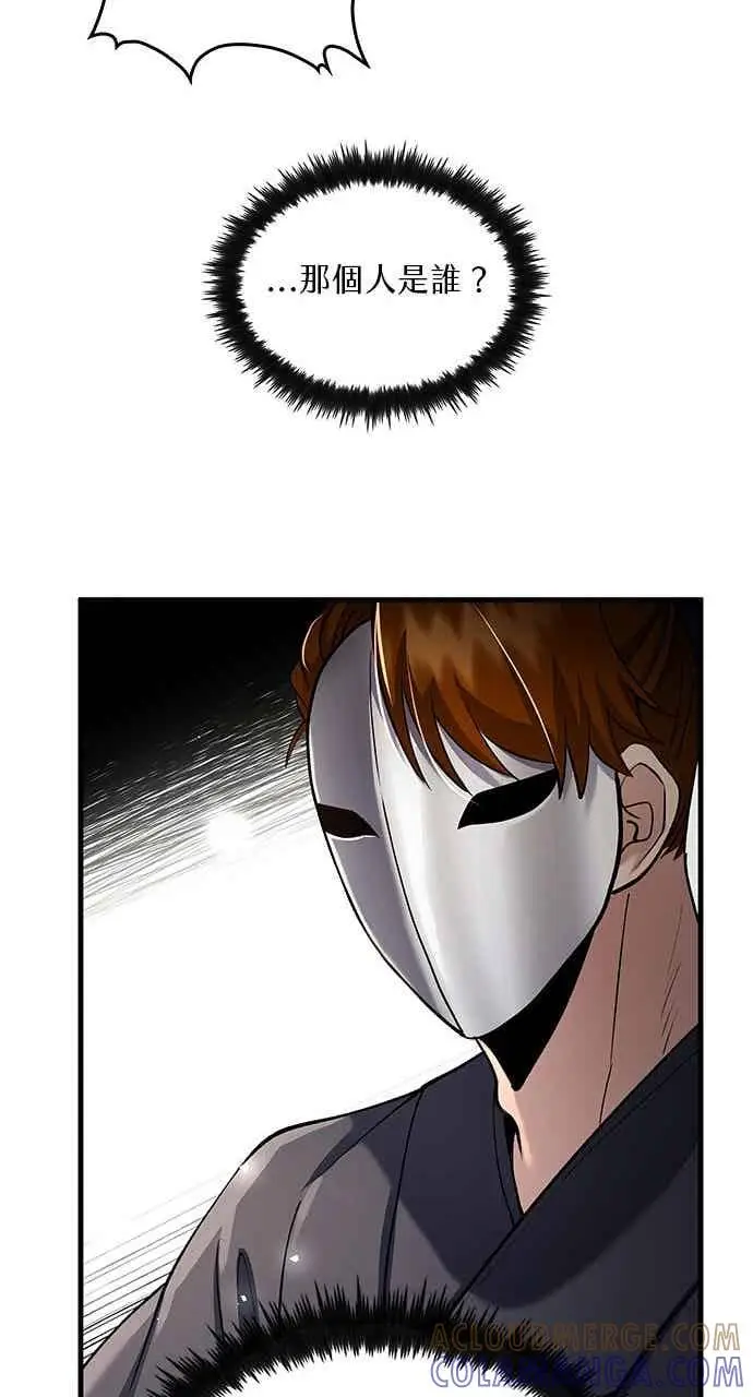 《转世武林当大夫》第158话图37