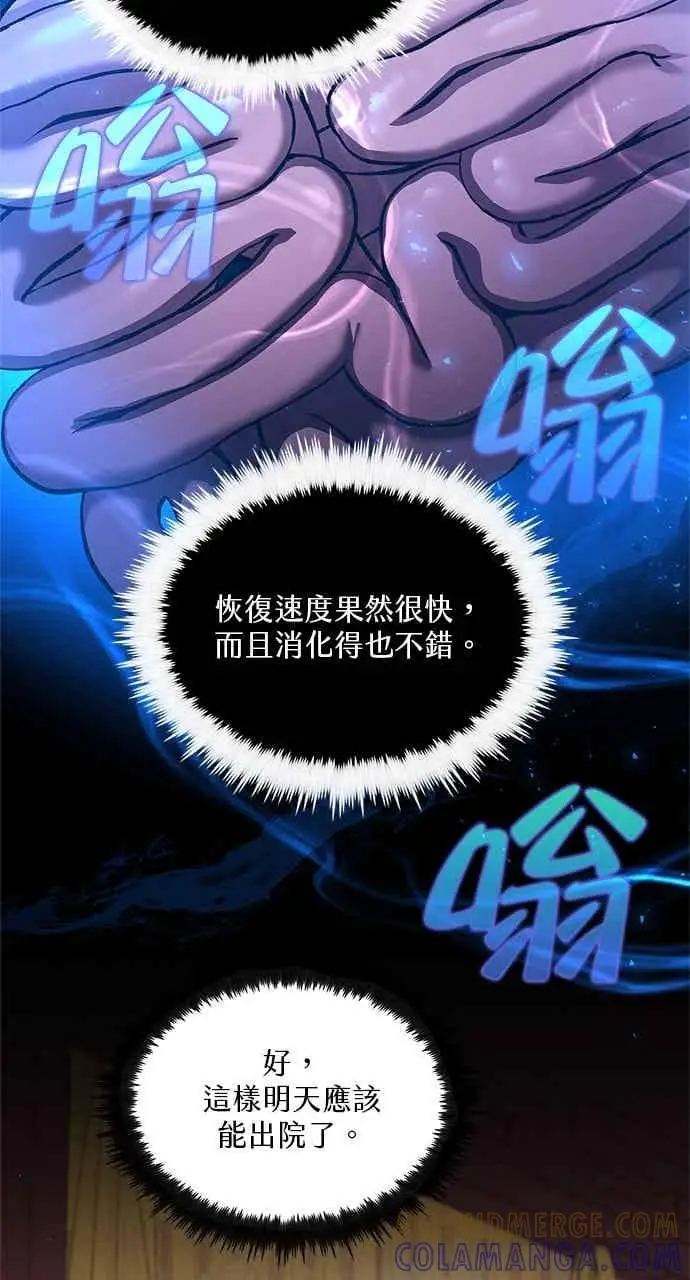 《转世武林当大夫》第158话图4