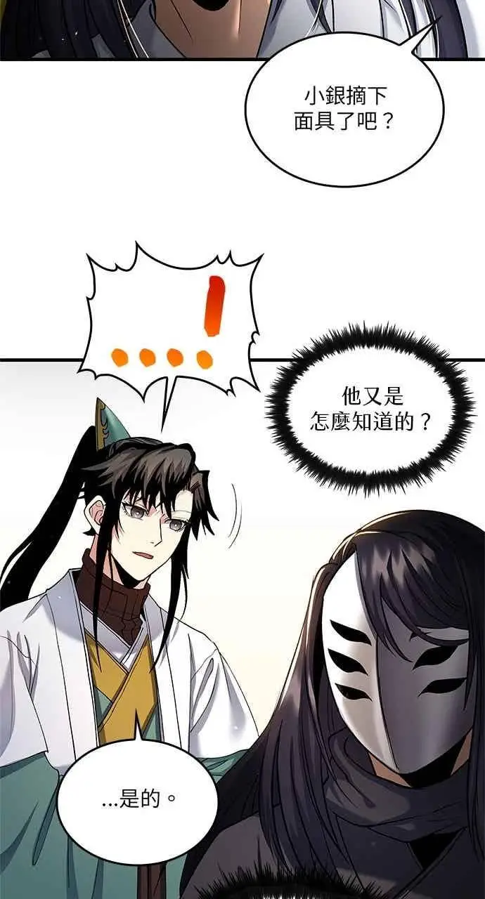 《转世武林当大夫》第158话图41