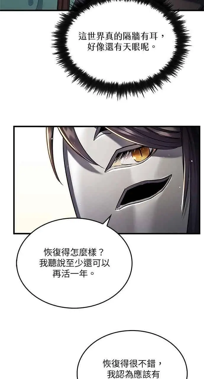 《转世武林当大夫》第158话图42
