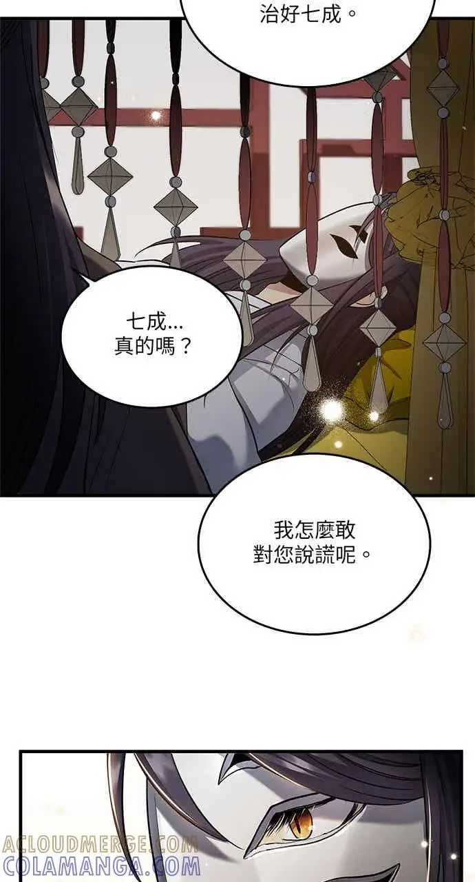 《转世武林当大夫》第158话图43