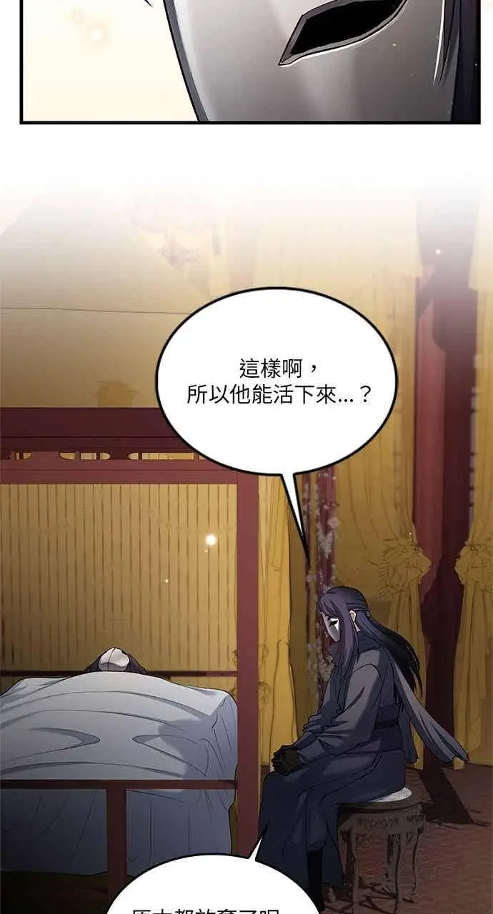 《转世武林当大夫》第158话图44