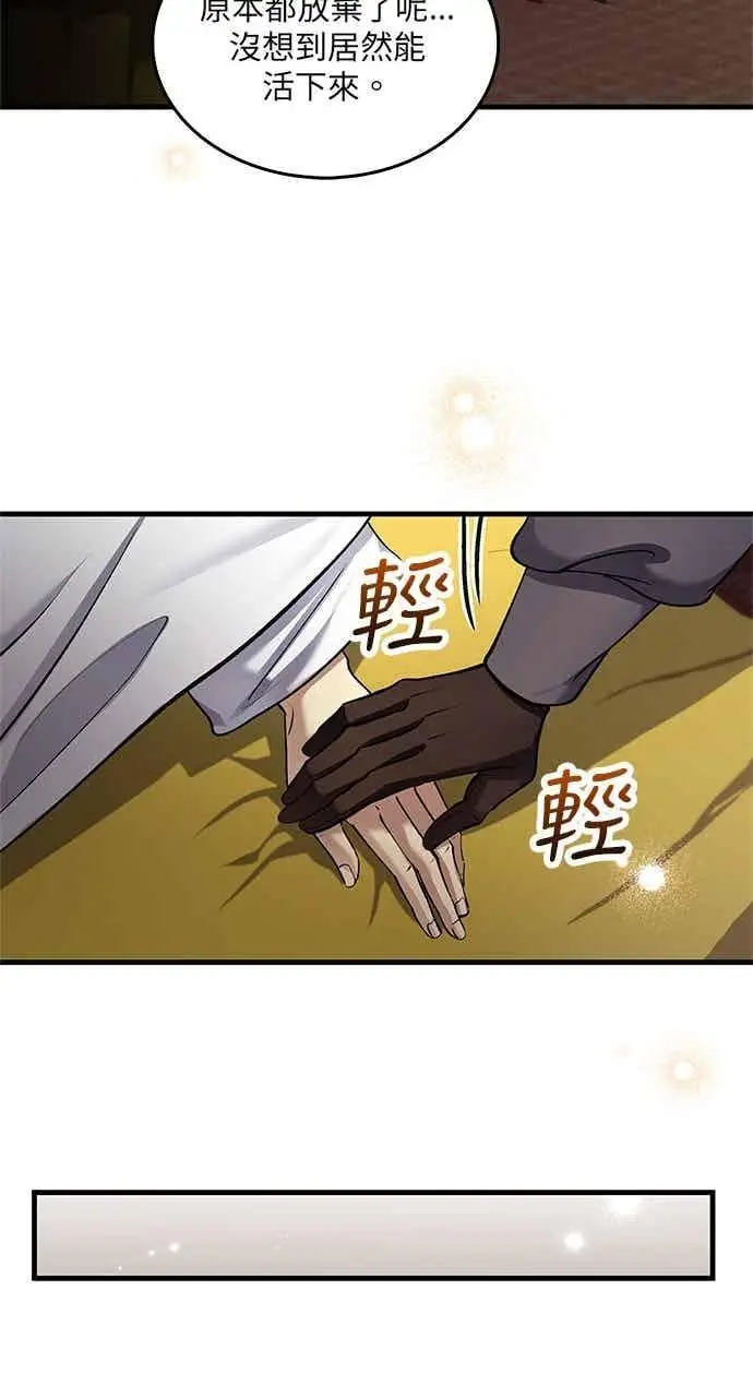 《转世武林当大夫》第158话图45