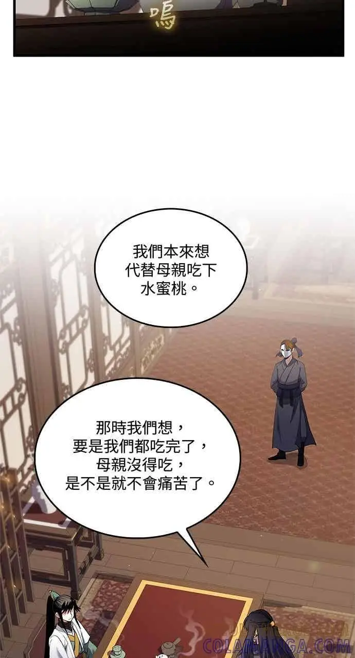 《转世武林当大夫》第158话图49