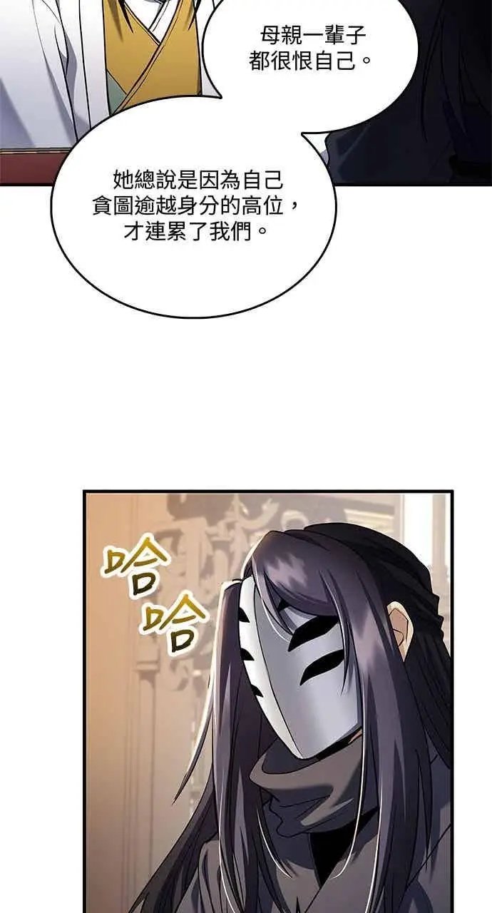 《转世武林当大夫》第158话图51