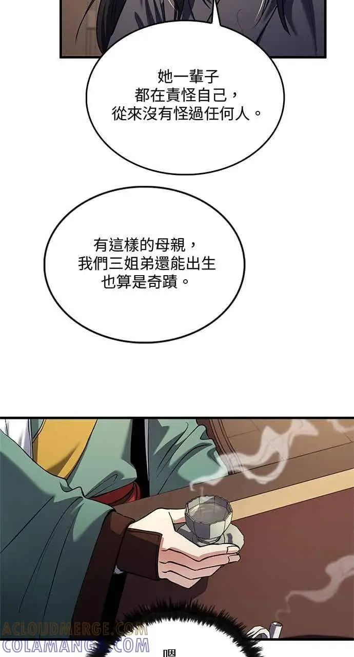 《转世武林当大夫》第158话图52