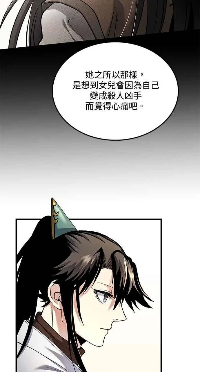 《转世武林当大夫》第158话图56
