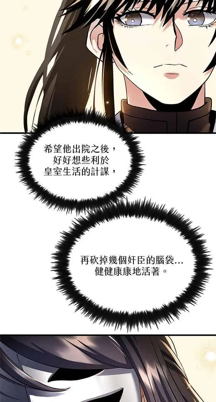 《转世武林当大夫》第158话图6