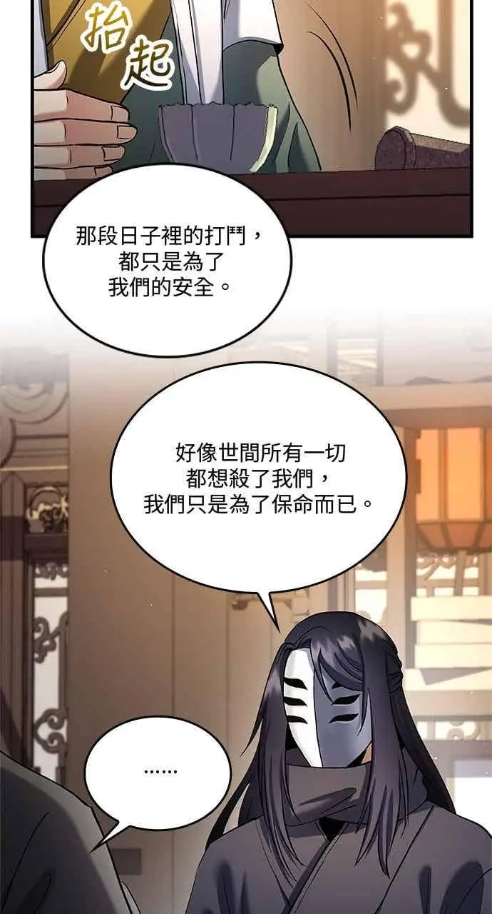 《转世武林当大夫》第158话图60